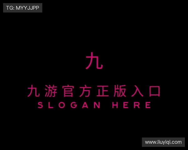 认识九游官方正版入口